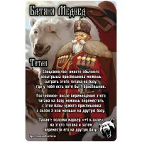 настольная игра Замес. Дополнение: Титаны. Набор поддержки