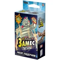 настольная игра Замес. Дополнение: Титаны. Набор поддержки