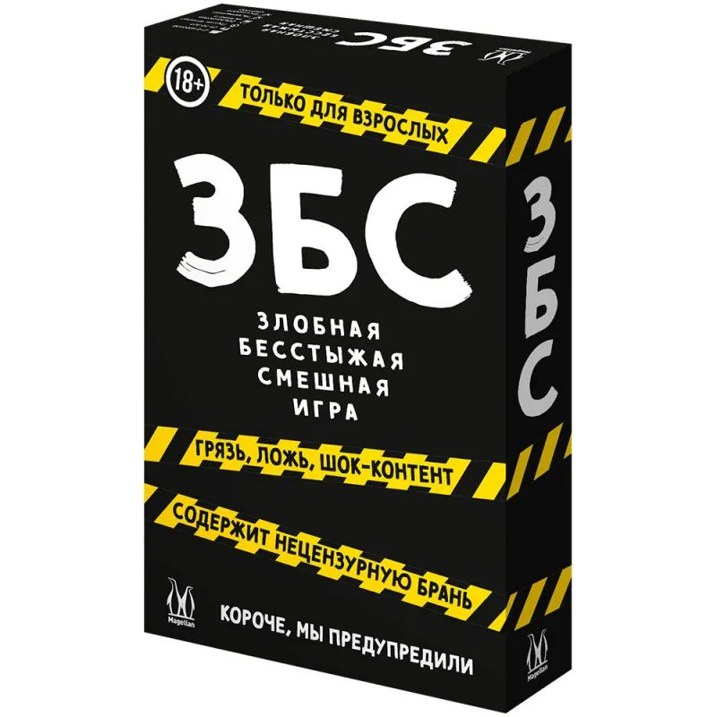 настольная игра ЗБС: Злобная Бесстыжая Смешная