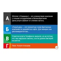 настольная игра ЗБС: Злобная Бесстыжая Смешная
