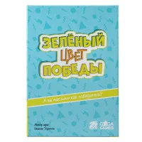настольная игра Зелёный — Цвет Победы