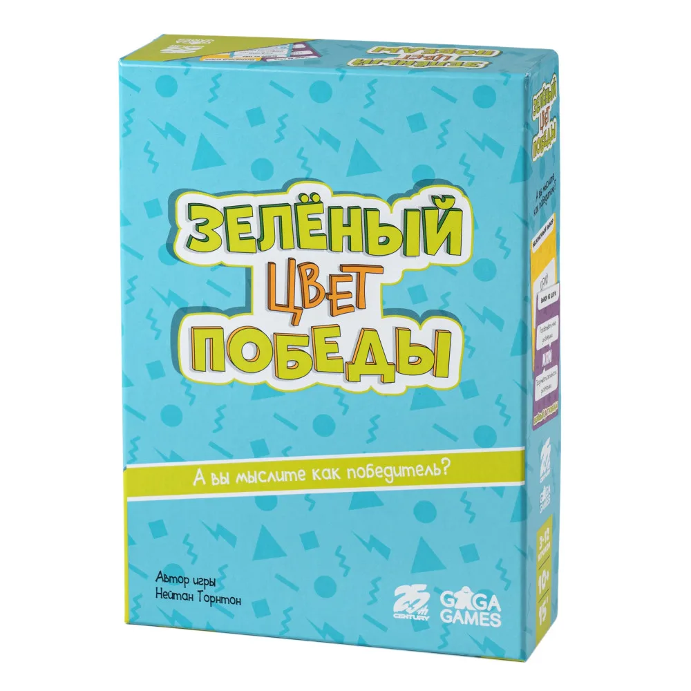 настольная игра Зелёный — Цвет Победы
