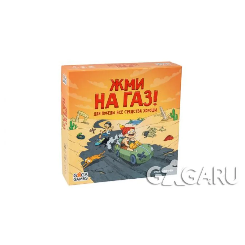 настольная игра Жми на газ