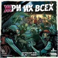 настольная игра Жри их всех