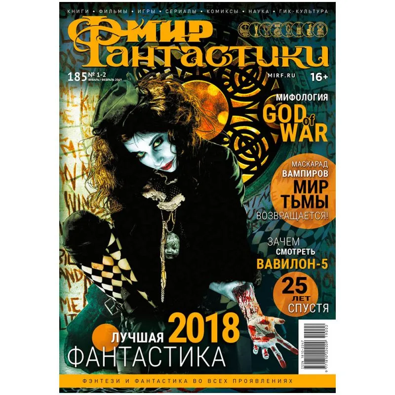настольная игра Журнал 