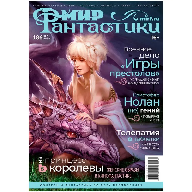 настольная игра Журнал 