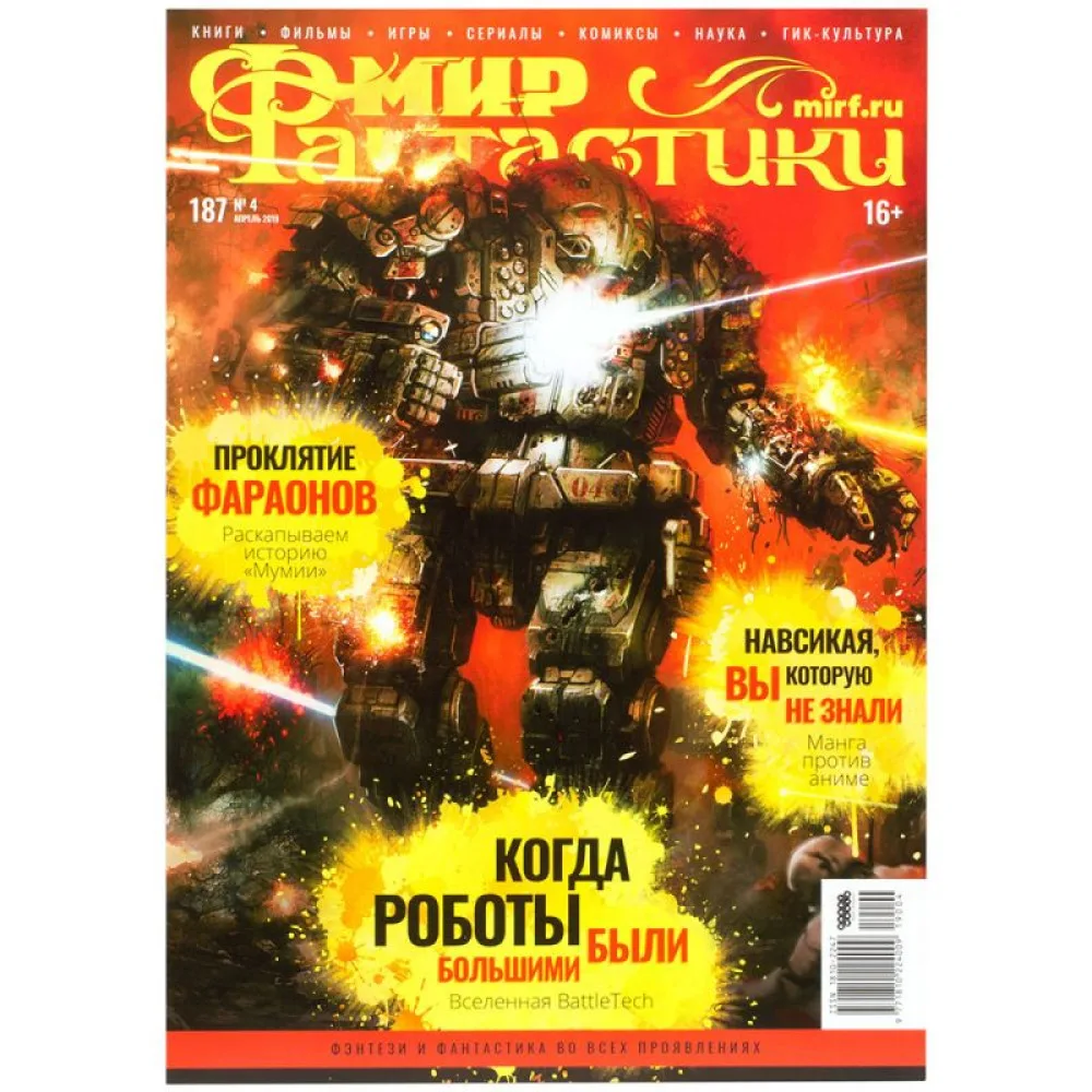 настольная игра Журнал 