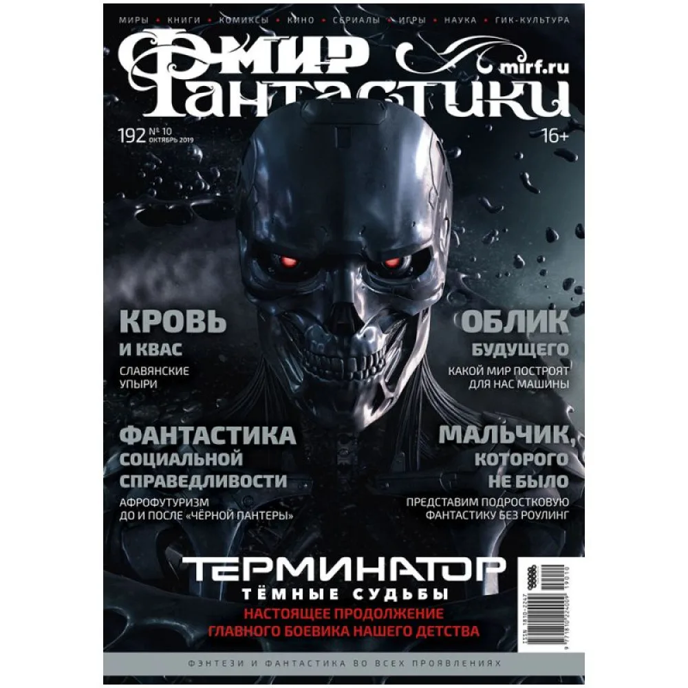 настольная игра Журнал 