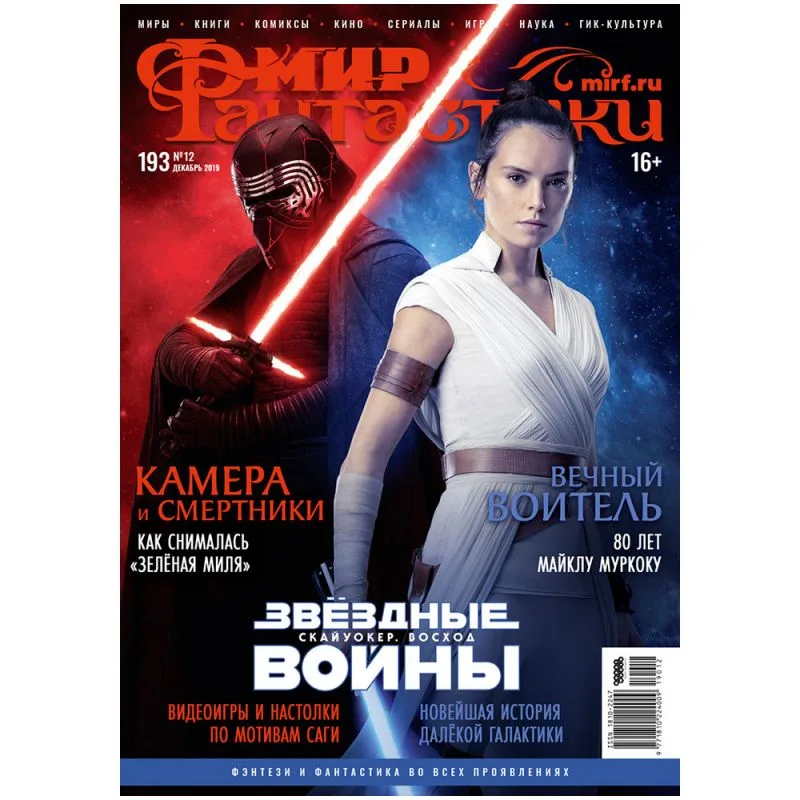 настольная игра Журнал 