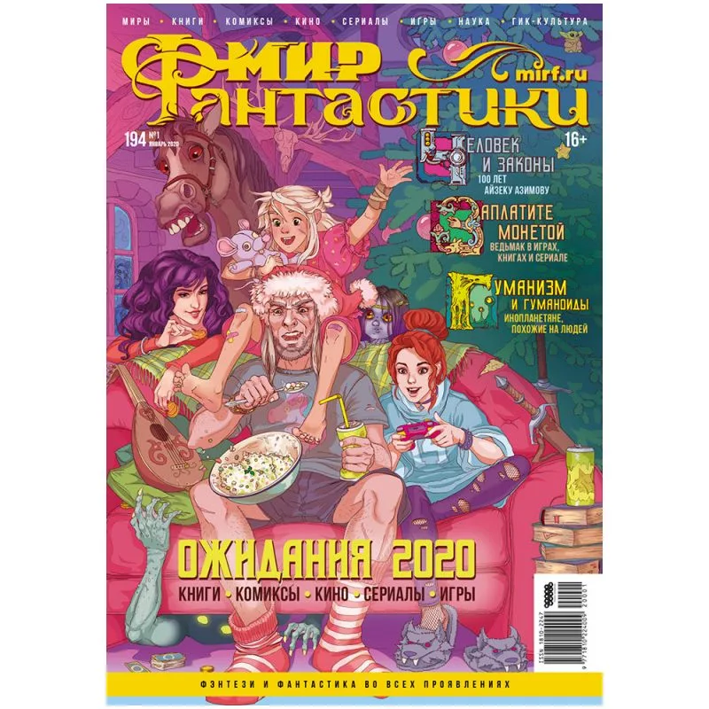 настольная игра Журнал 