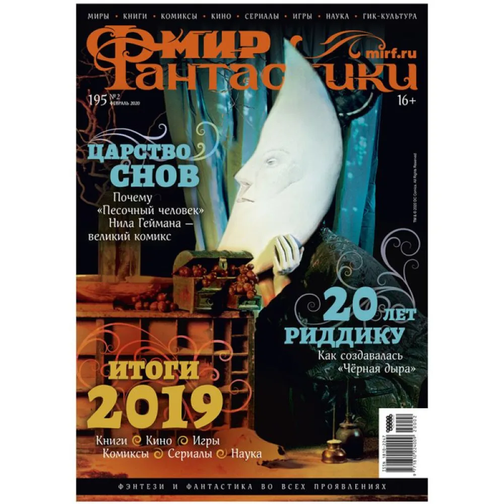 настольная игра Журнал 