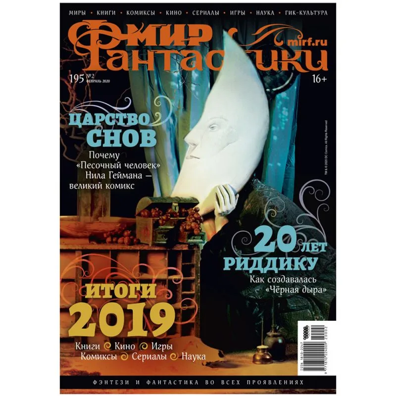 настольная игра Журнал 