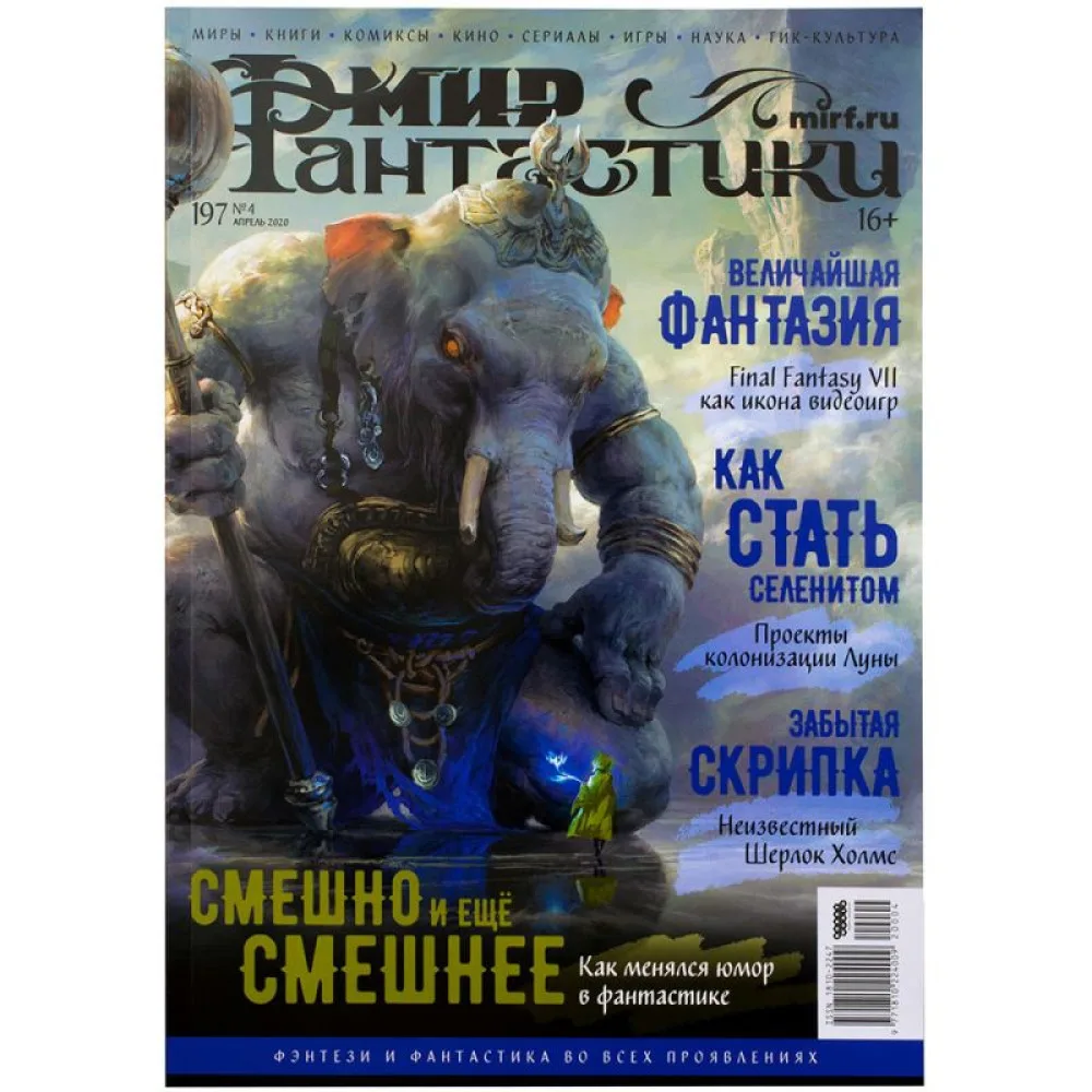 настольная игра Журнал 