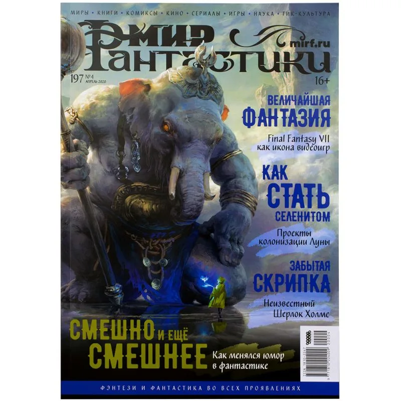 настольная игра Журнал 