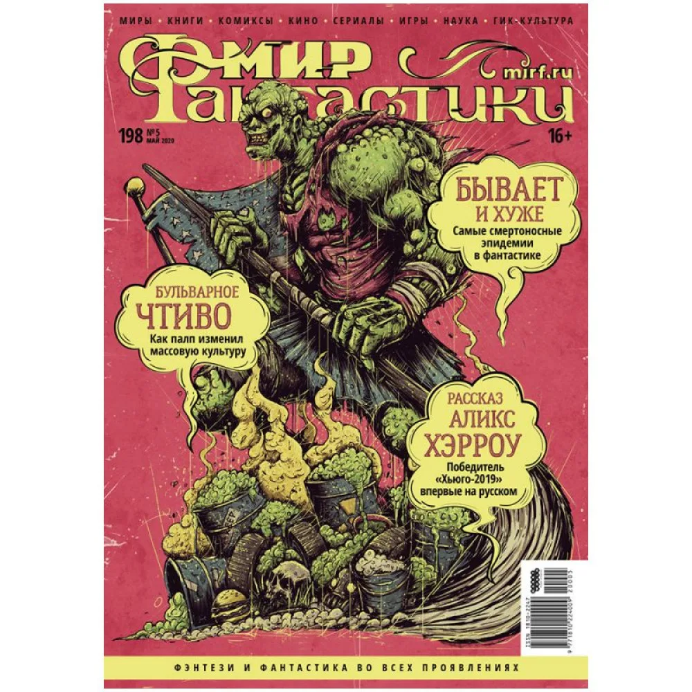 настольная игра Журнал 