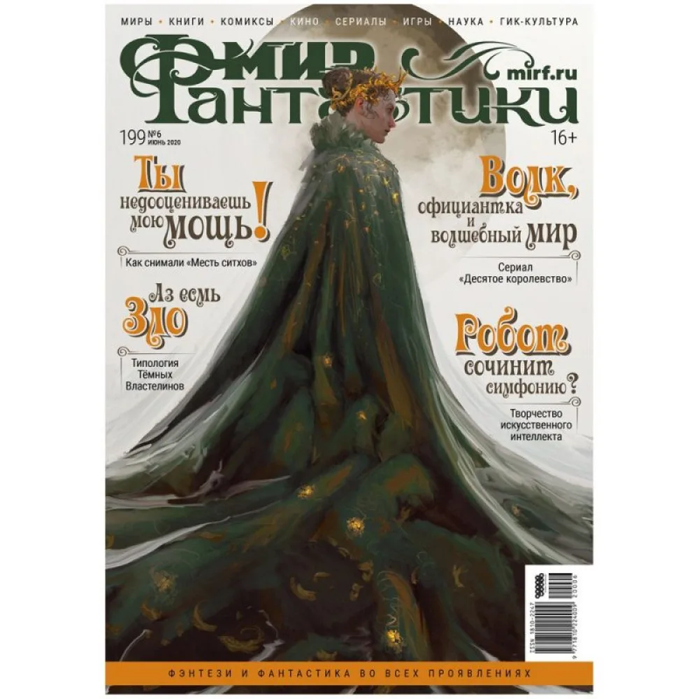 настольная игра Журнал 