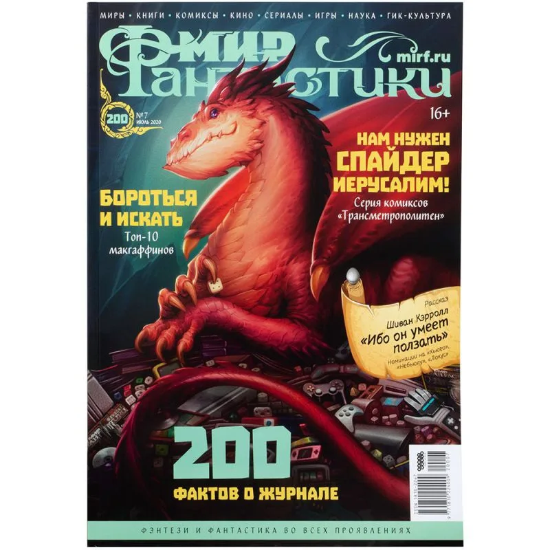 настольная игра Журнал 