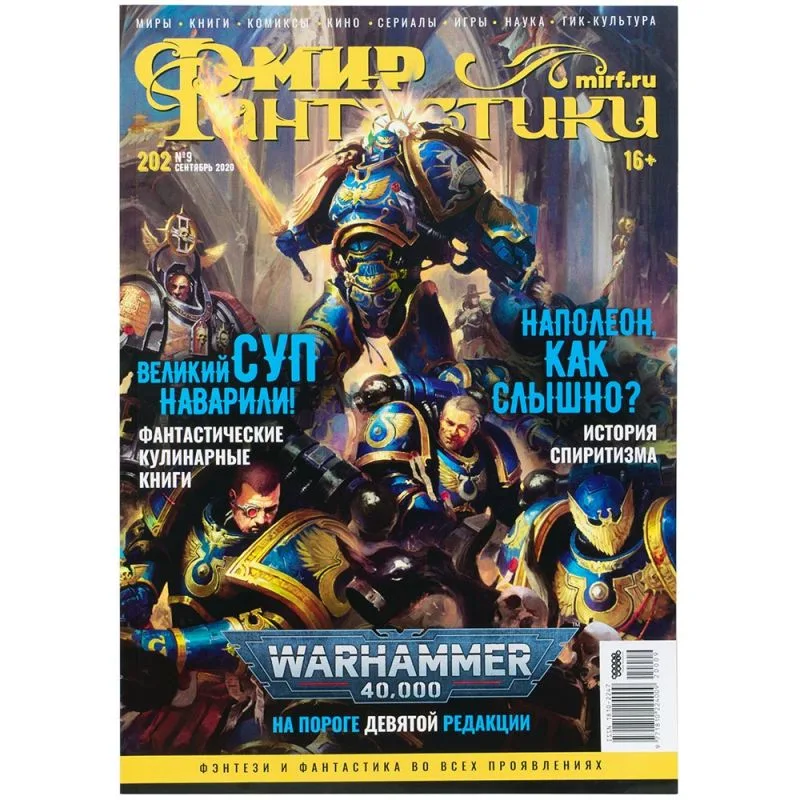 настольная игра Журнал 