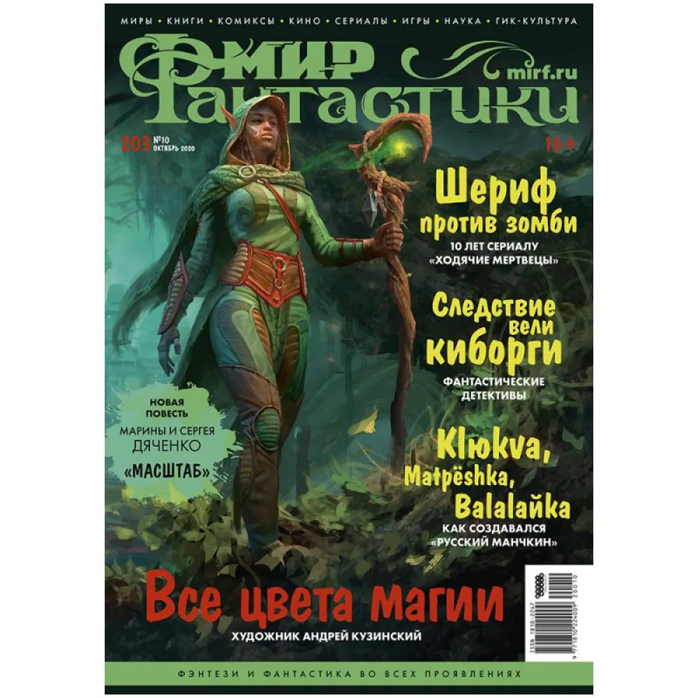 настольная игра Журнал 