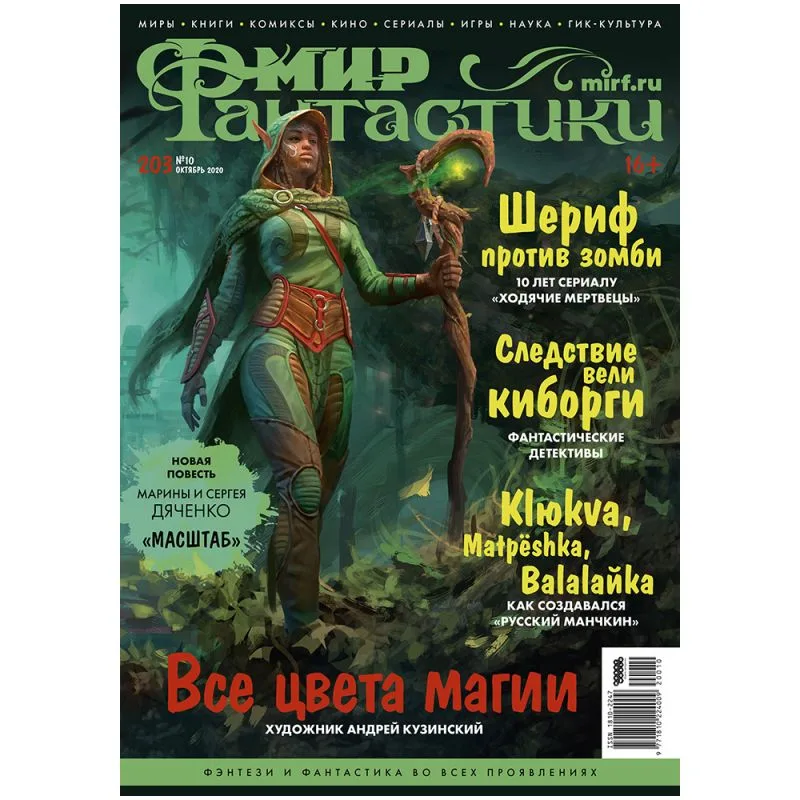 настольная игра Журнал 