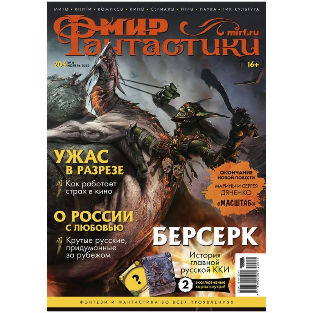 настольная игра Журнал 