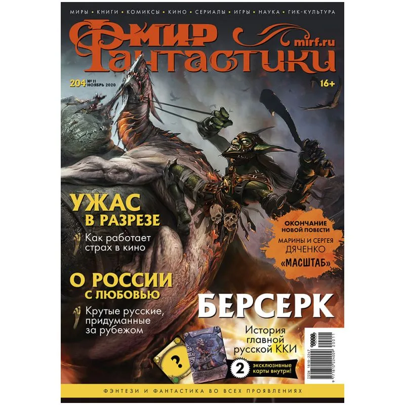 настольная игра Журнал 