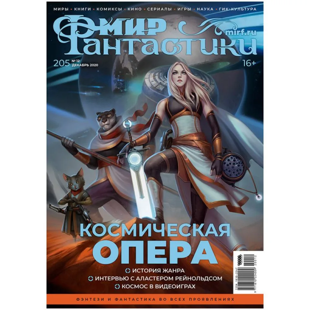 настольная игра Журнал 