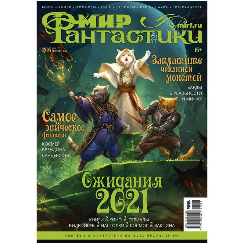 настольная игра Журнал 