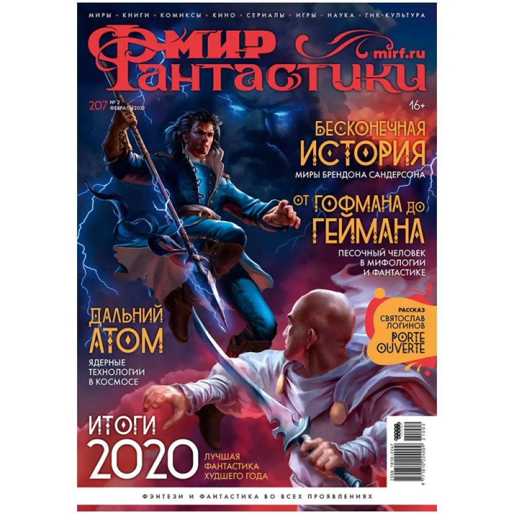 настольная игра Журнал 