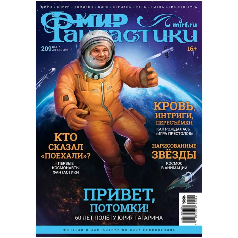 настольная игра Журнал 