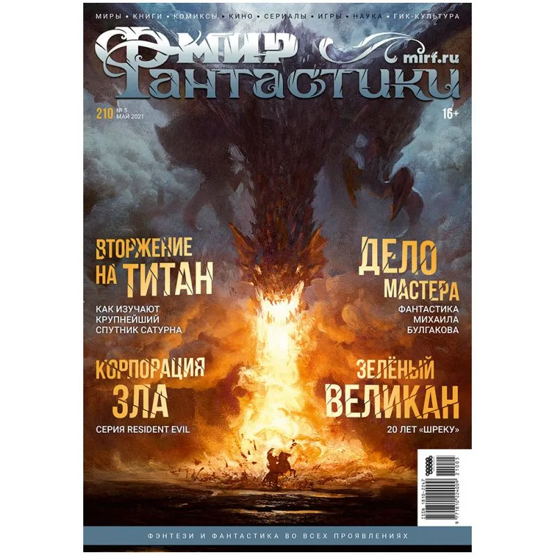 настольная игра Журнал 