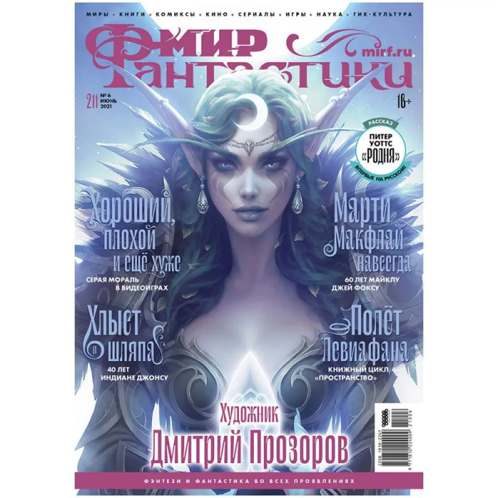 настольная игра Журнал 