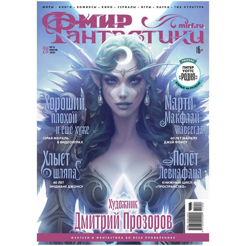 настольная игра Журнал 
