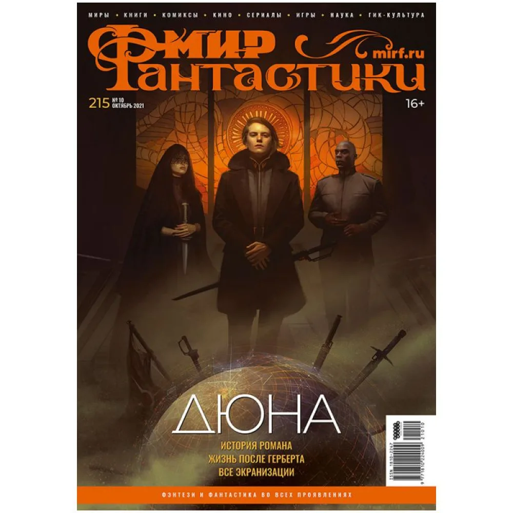 настольная игра Журнал 