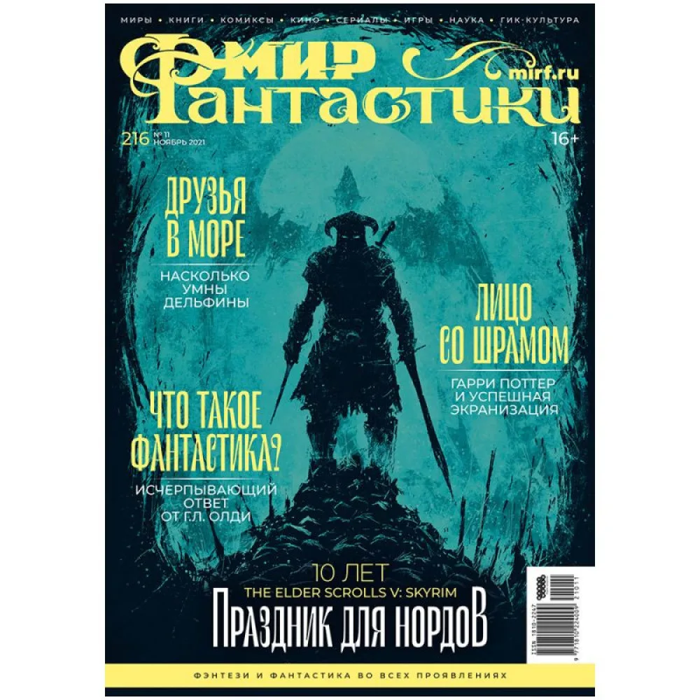 настольная игра Журнал 