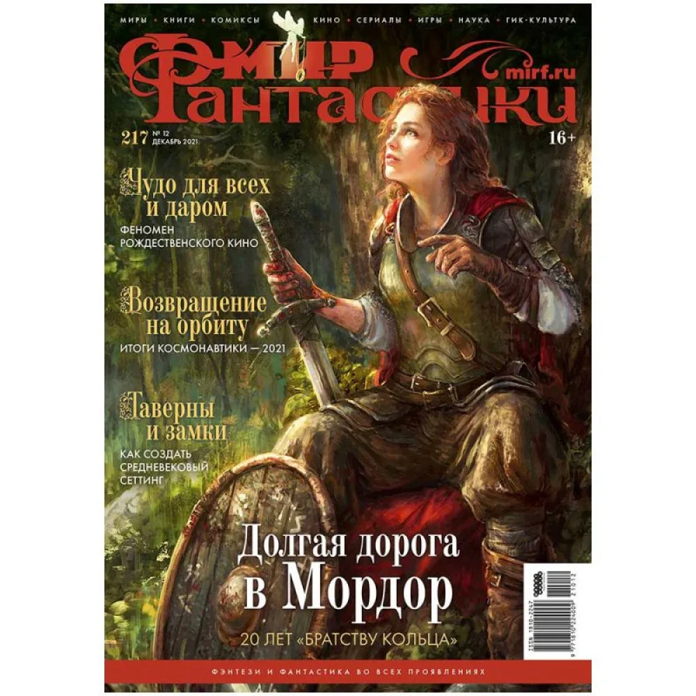 настольная игра Журнал 