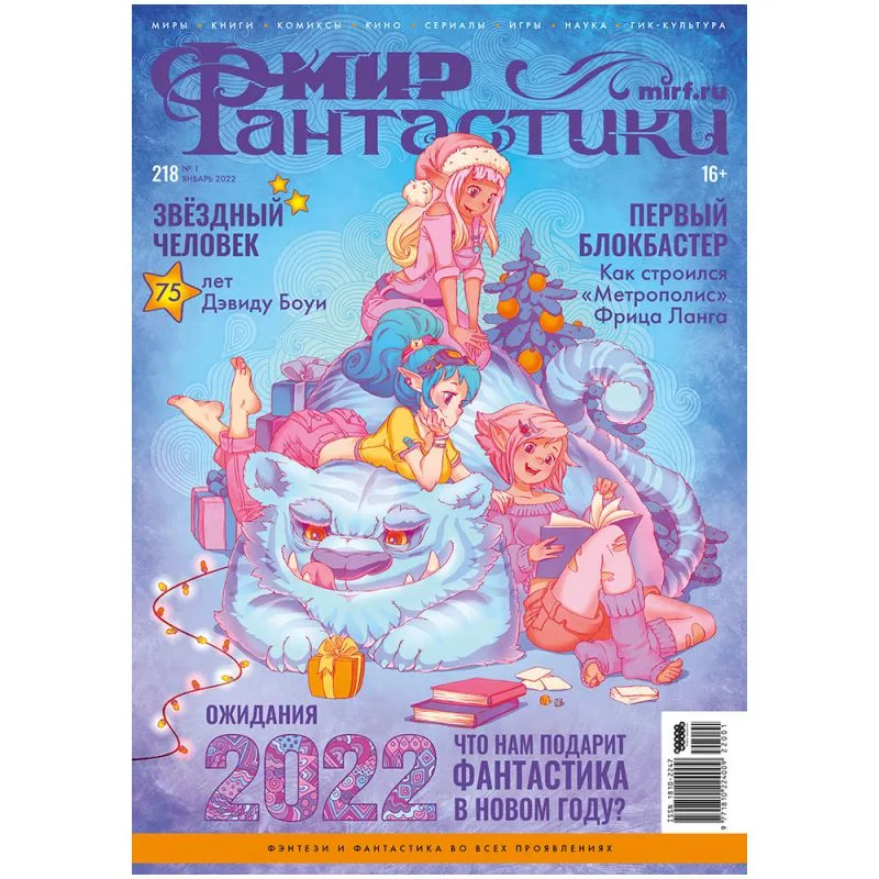 настольная игра Журнал 