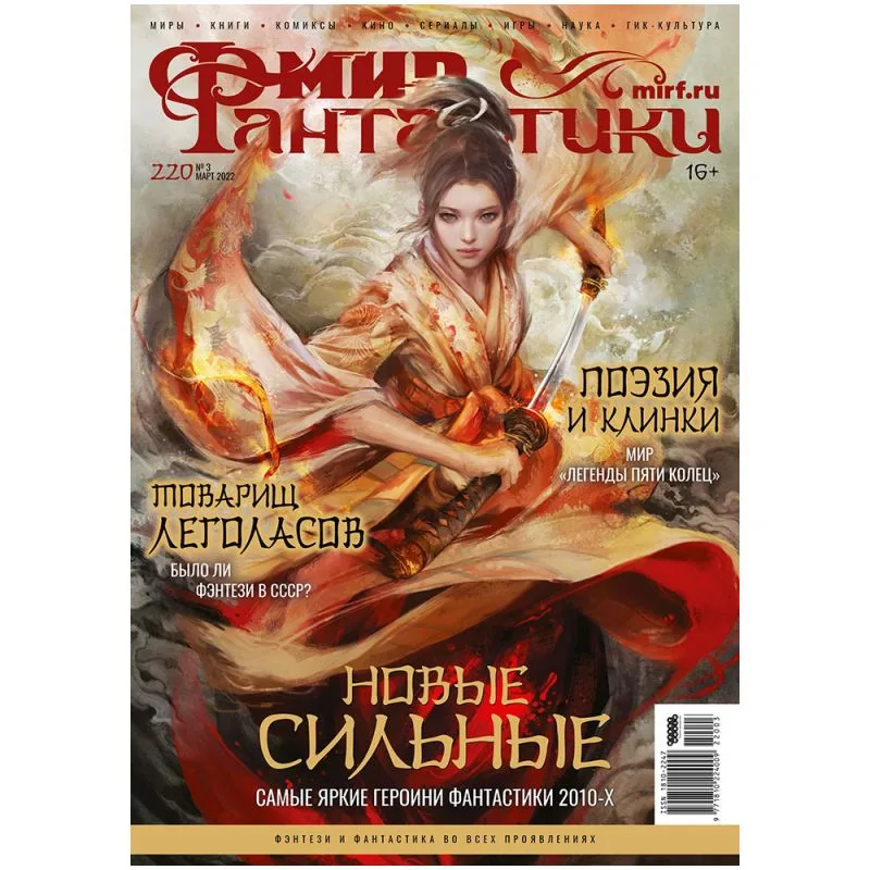настольная игра Журнал 
