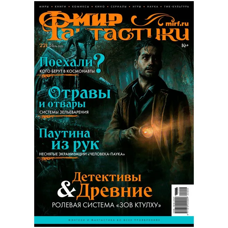 настольная игра Журнал 