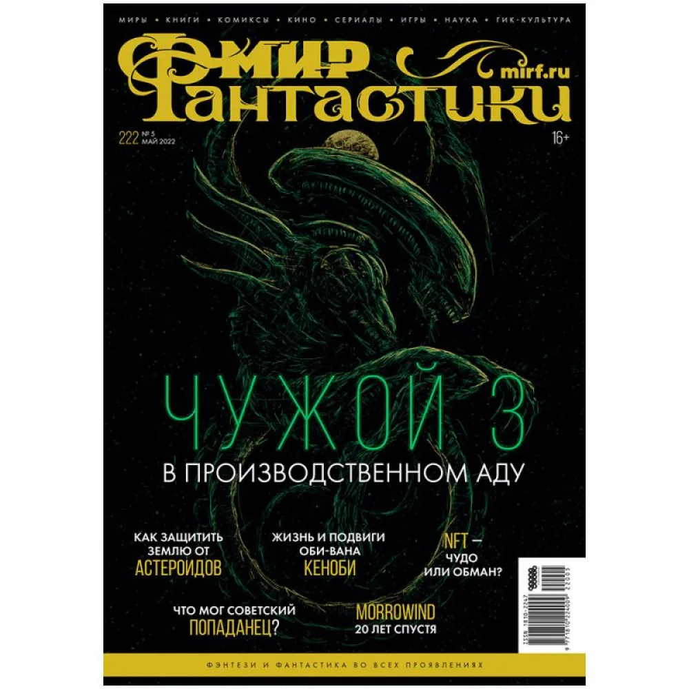 настольная игра Журнал 