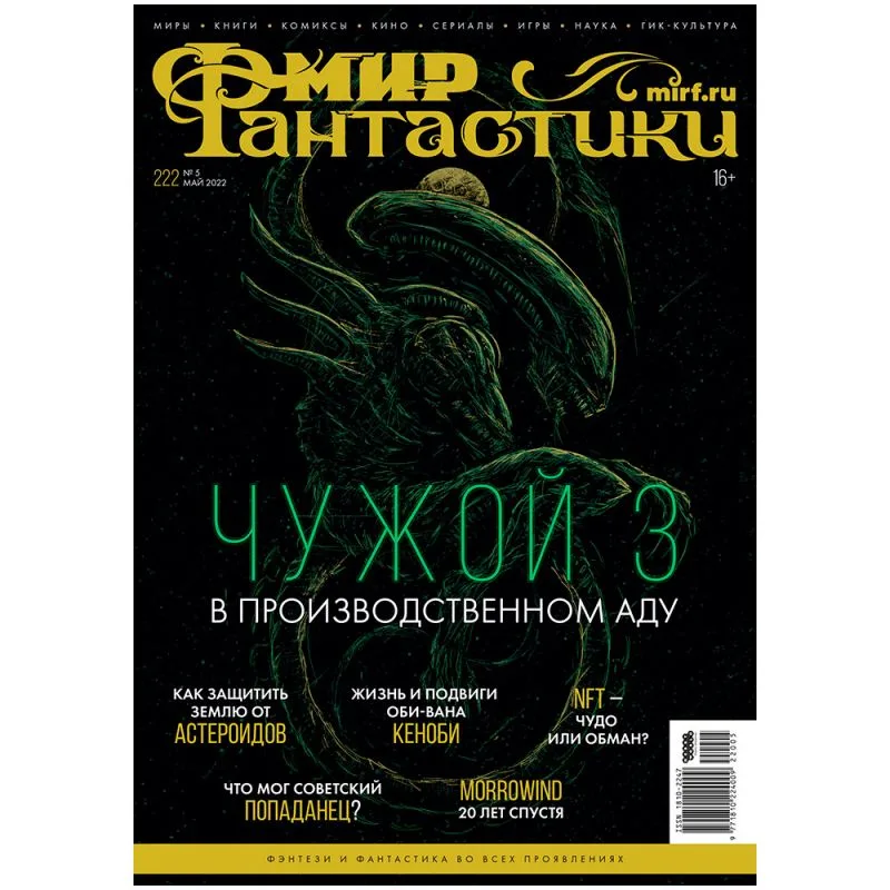 настольная игра Журнал 