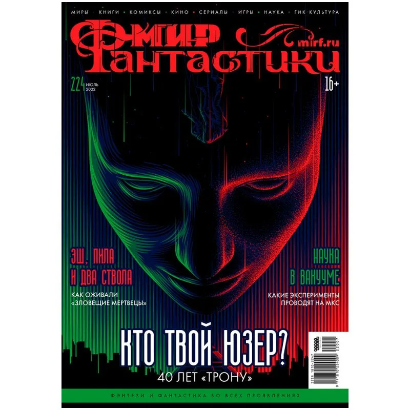 настольная игра Журнал 