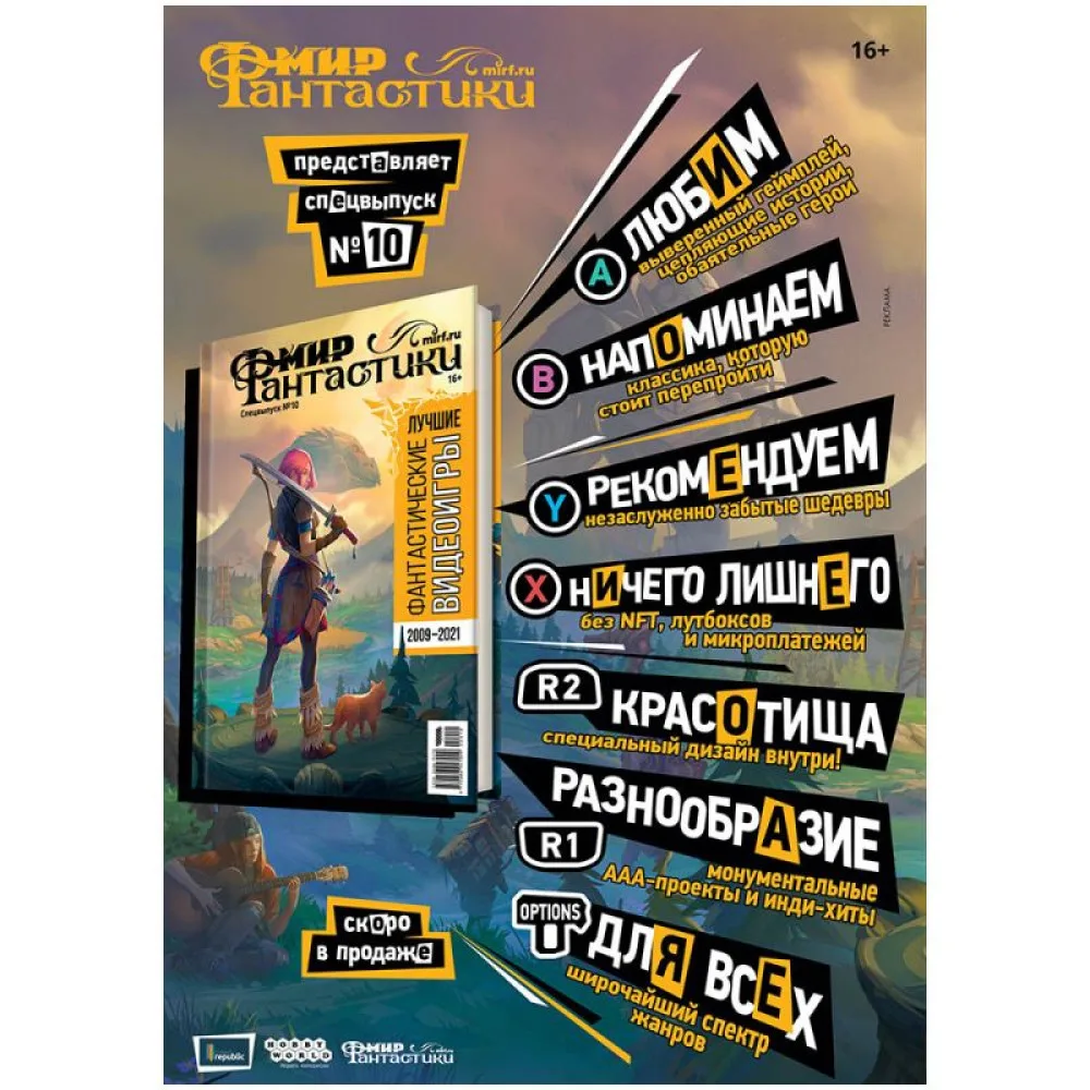 настольная игра Журнал 