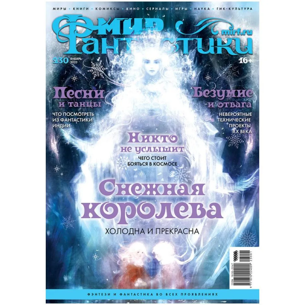 настольная игра Журнал 