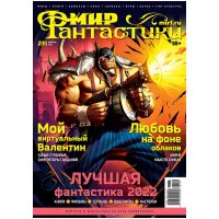 настольная игра Журнал 