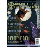 настольная игра Журнал 
