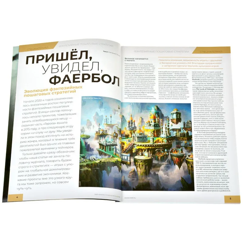 настольная игра Журнал 
