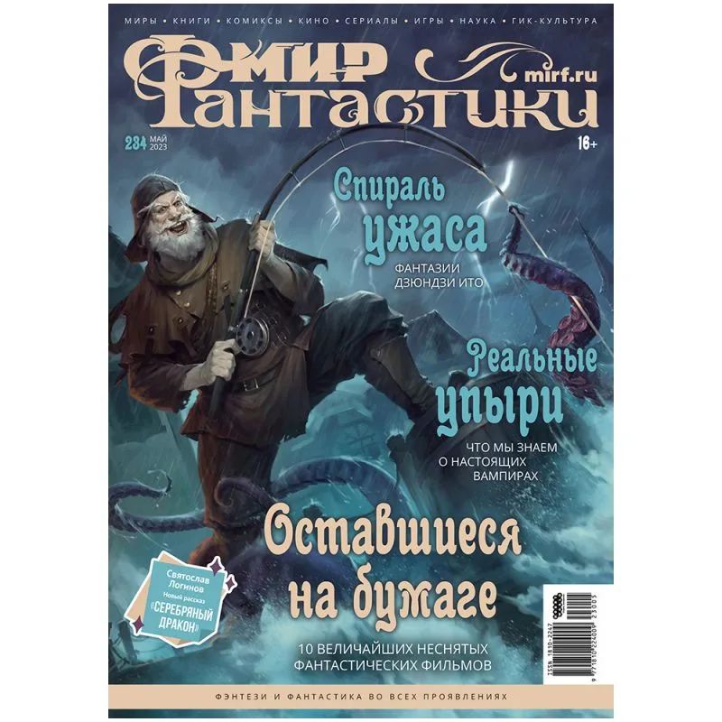 настольная игра Журнал 