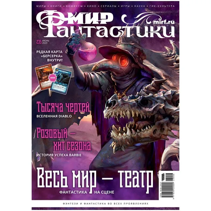 настольная игра Журнал 