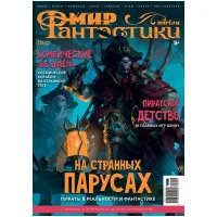 настольная игра Журнал 